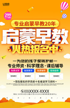 啟蒙早教招生