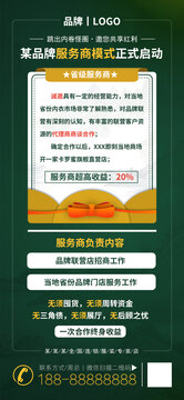 加盟招商代理商招代理區(qū)域代理