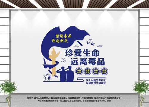 禁毒文化墻