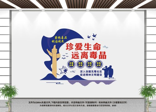 禁毒文化墻