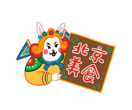 兔兒爺北京美食插畫