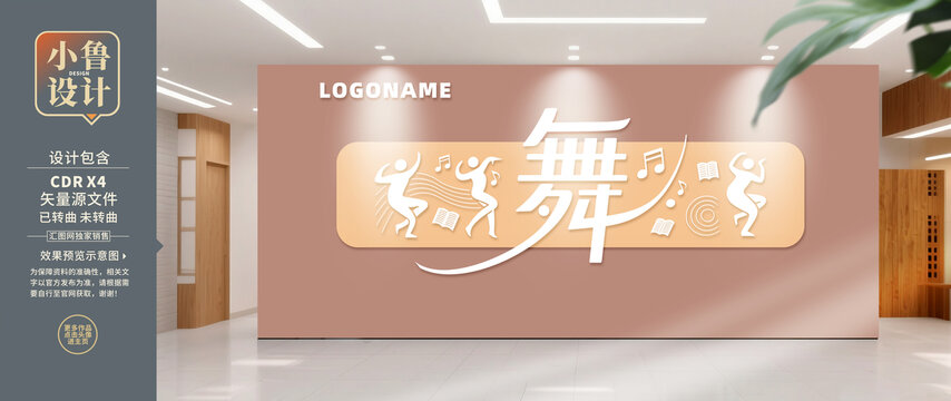舞蹈主題文化墻設(shè)計(jì)效果圖