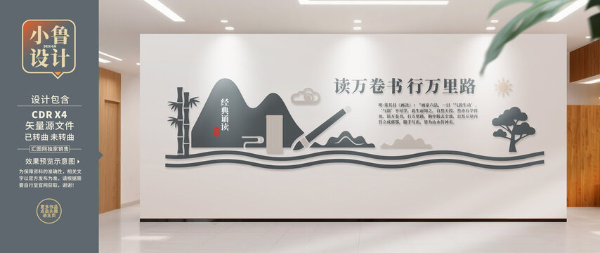 中式讀書文化主題墻閱覽室文化墻