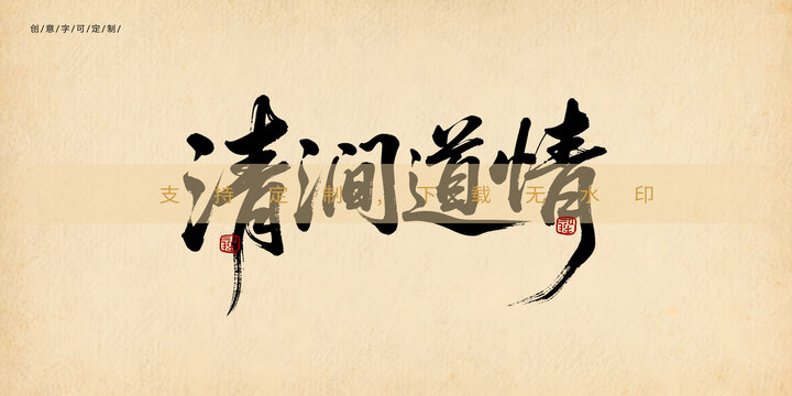 清澗道情