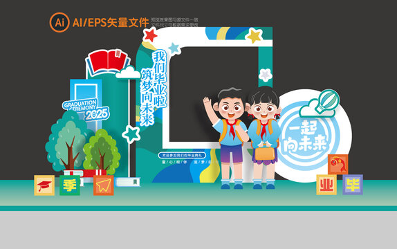 幼兒園畢業(yè)美陳拍照框