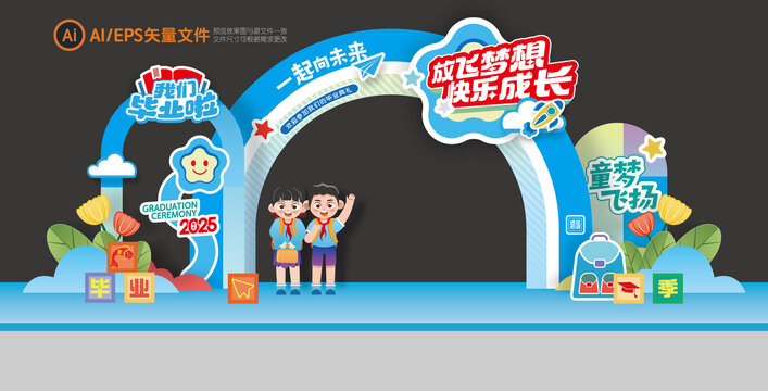 畢業(yè)拱門