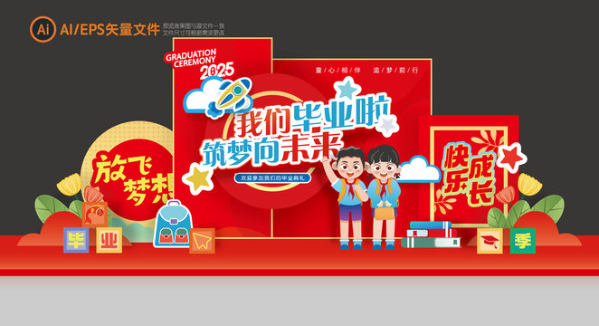 畢業(yè)典禮美陳布置