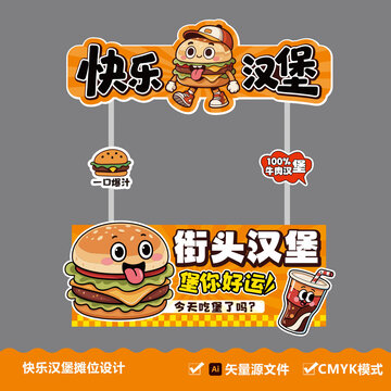 漢堡攤位設(shè)計(jì)