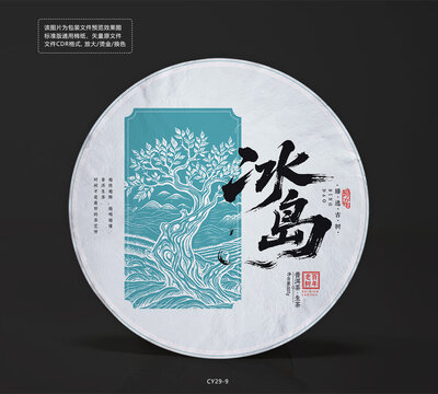 冰島普洱茶餅包裝棉紙精美設(shè)計(jì)圖老茶樹線稿