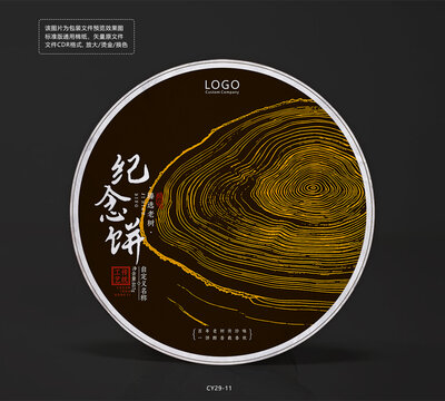 紀(jì)念餅茶葉棉紙包裝設(shè)計(jì)模板樹年輪紋理圖