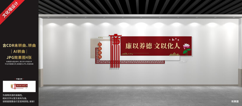 廉政文化墻設(shè)計(jì)效果圖