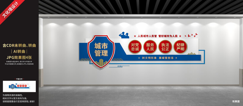城市管理文化墻