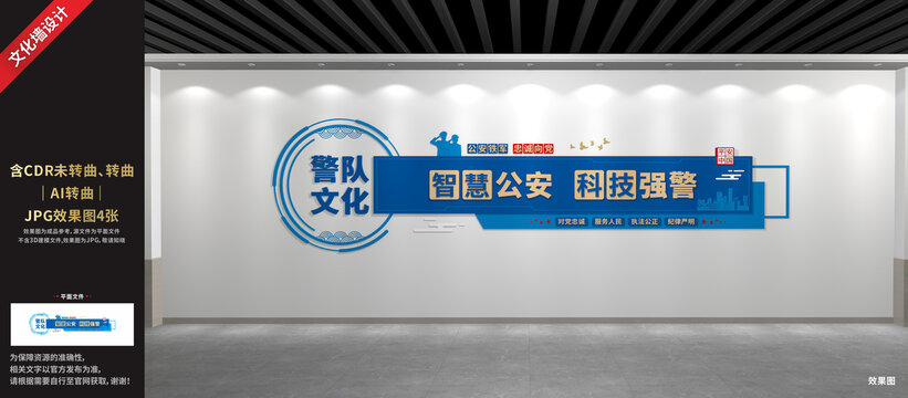 警隊(duì)文化墻