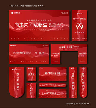 紅色主視覺KV活動(dòng)物料