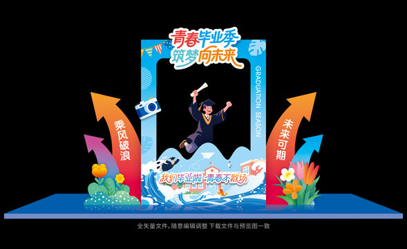 青春畢業(yè)拍照框