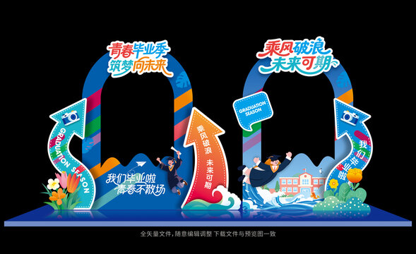 青春畢業(yè)打卡框