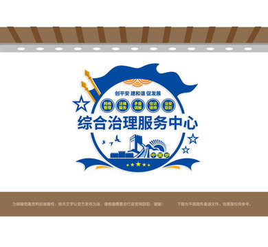 綜合治理服務(wù)中心黨建墻