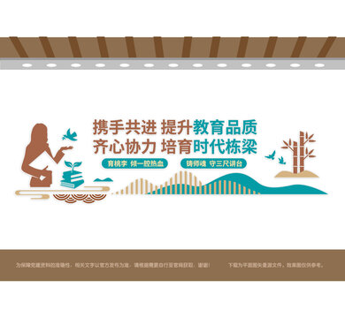提升教育品質(zhì)學(xué)校文化墻