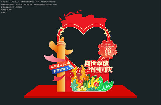 國慶拍照框