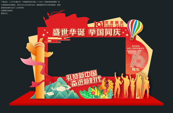 國慶拍照框