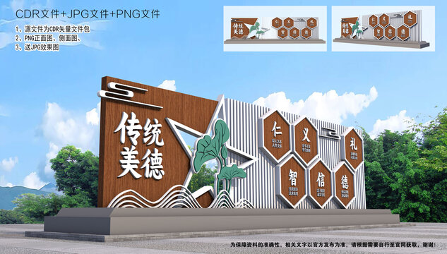 中華傳統(tǒng)美德雕塑