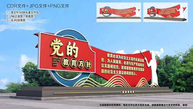 黨的教育方針雕塑