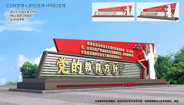 黨的教育方針造型