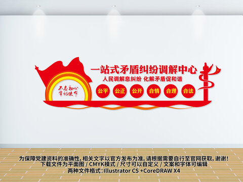 一站式矛盾糾紛調(diào)解中心