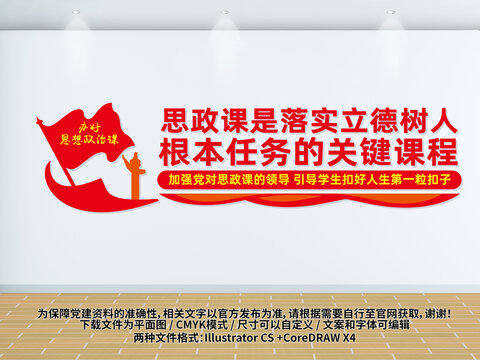 思政課立德樹人文化墻