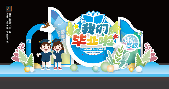 幼兒園畢業(yè)美陳