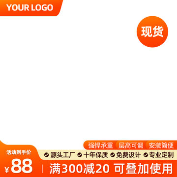 電商主圖現(xiàn)貨商品優(yōu)惠促銷活動主圖模板