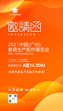 展會邀請函