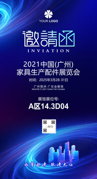 邀請(qǐng)函