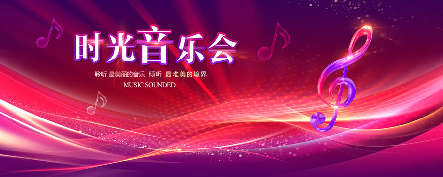 音樂會