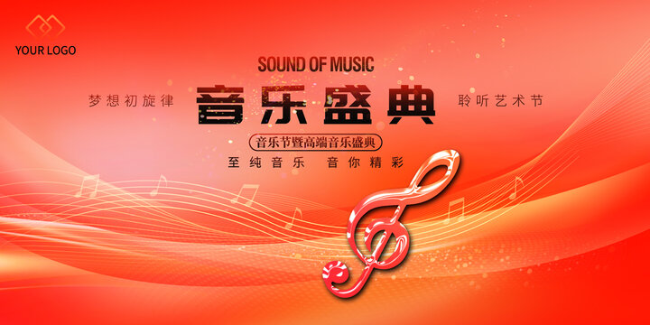 音樂會(huì)