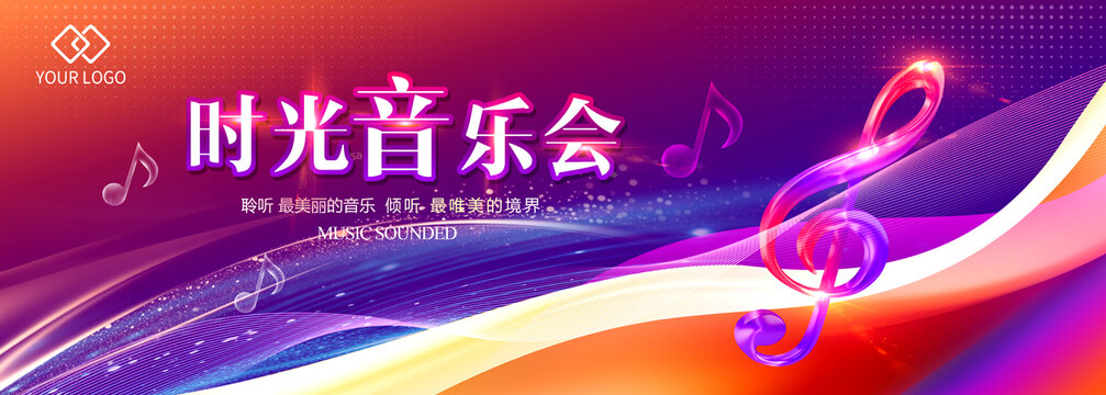 音樂會(huì)