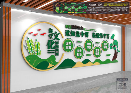食堂文化墻