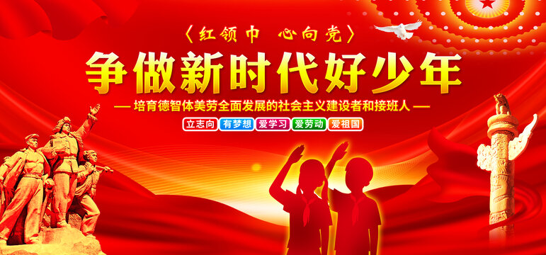 爭做新時(shí)代好少年