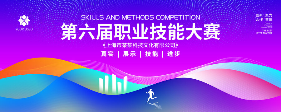技能比拼背景