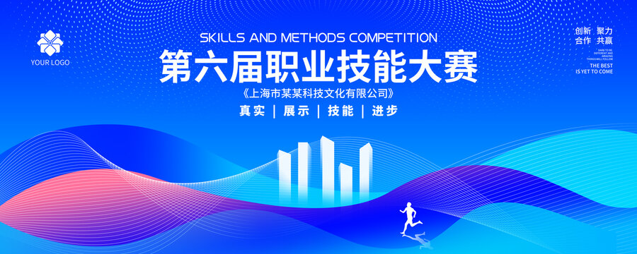 技能大賽背景