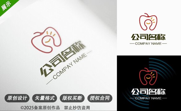 蘋果創(chuàng)意牙科相關公司標志設計
