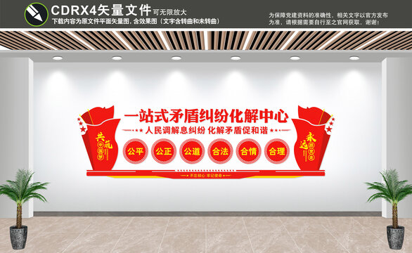 一站式矛盾糾紛調(diào)解中心