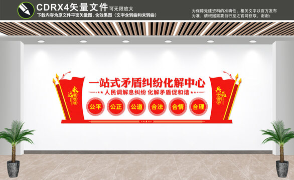一站式矛盾糾紛調(diào)解中心文化墻