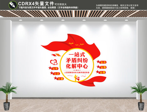 一站式矛盾糾紛調(diào)解中心文化墻