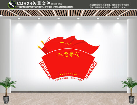 入黨誓詞造型