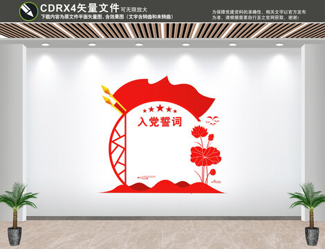 入黨誓詞造型