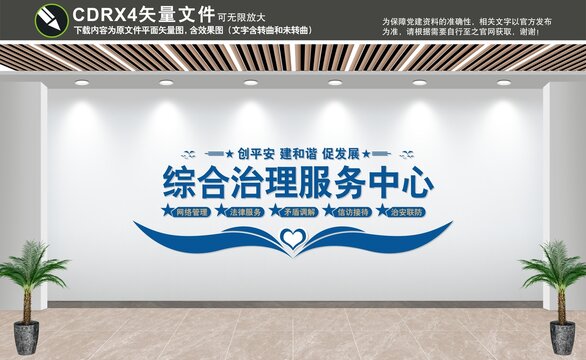 綜治中心