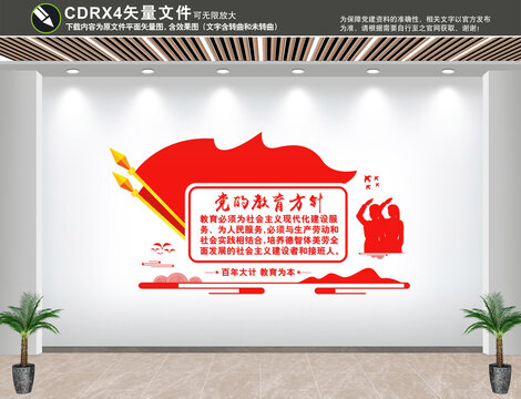 黨的教育方針文化墻