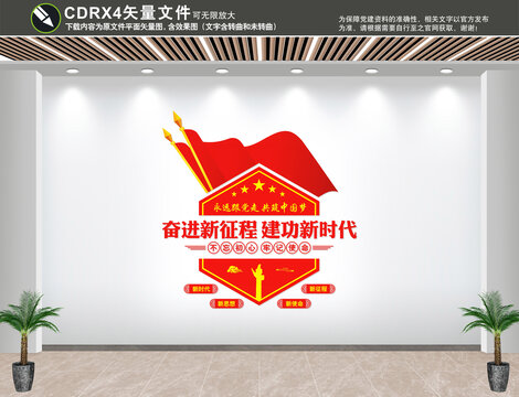 奮進新征程建功新時代