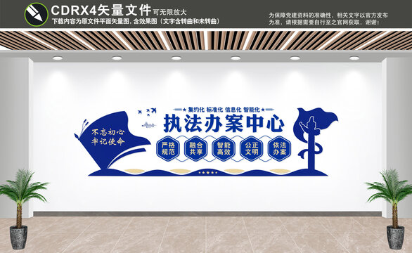 執(zhí)法辦案中心文化墻